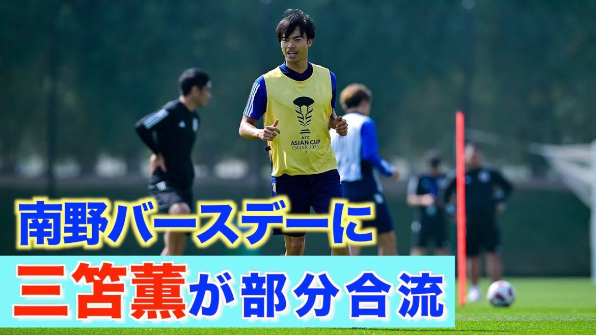 [Équipe nationale du Japon]Kaoru Mitoma rejoint l'équipe tant attendue !Les joueurs et le staff célèbrent l'anniversaire de Takumi Minamino