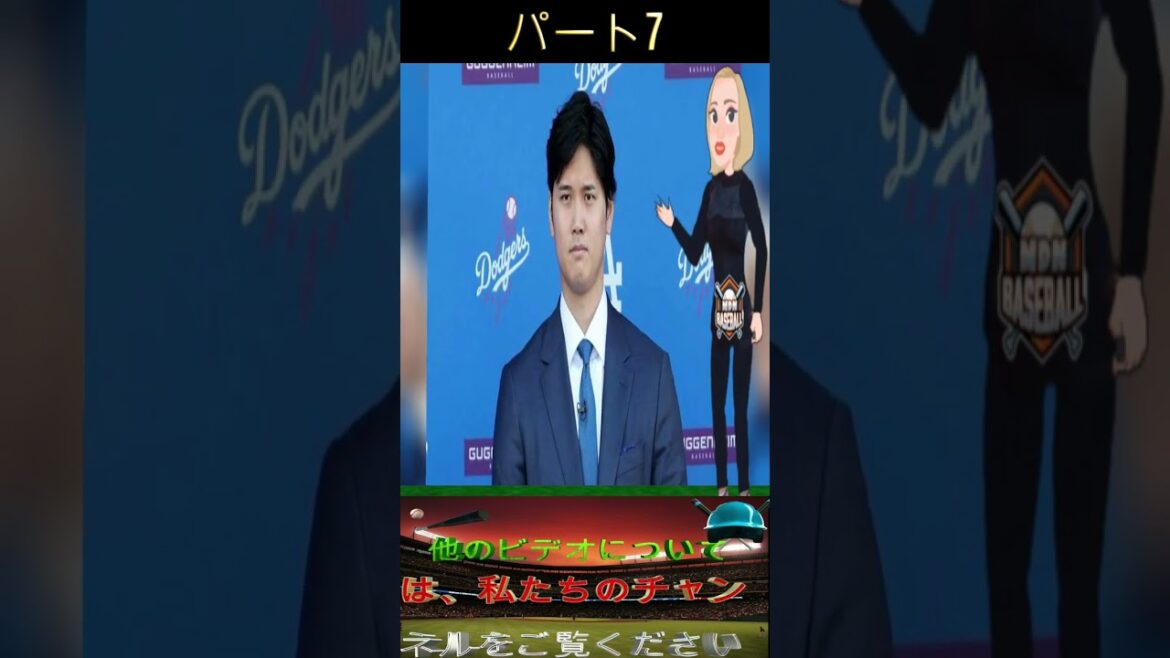 Une incroyable interview exclusive !  L'empire « Shohei Otani » s'étend à travers le monde ! Shohei Otani officiellement nommé ambassadeur de KONAMI Baseball ! "Decopin m'a sauvé !" Partie 7 #mlb #Shohei Otani
