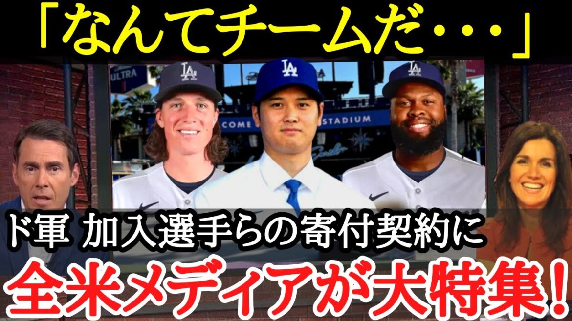 [Shohei Otani]Otani m'a inspiré !  ? Les raisons pour lesquelles les joueurs des Dodgers ont commencé à faire des dons les uns après les autres étaient trop profondes[Réactions de l'étranger]