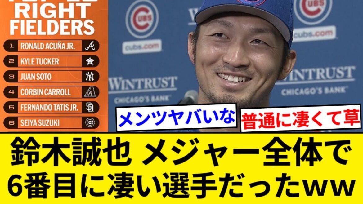 Seiya Suzuki était sérieusement le 6ème plus grand joueur de tous les majors mdr[Résumé 5ch][Résumé Nan J]