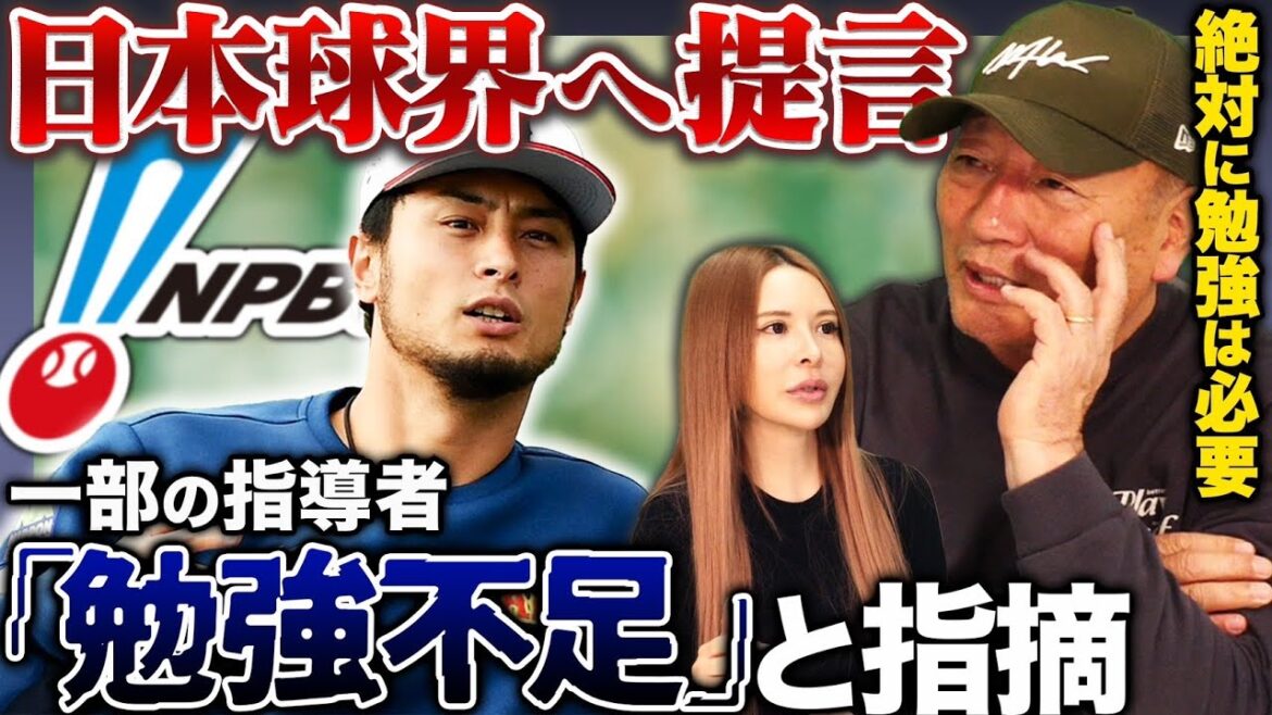 [Problème Leader]« Embarrassant… » Les vieilles techniques de baseball ne fonctionnent plus ! Yu Darvish parle de ce qu'il ressent lorsqu'il entend des commentaires sur son « manque d'études » !