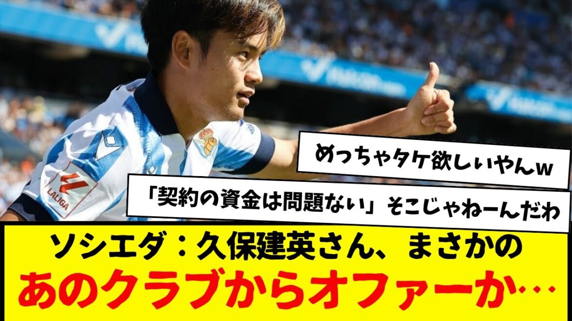 Sociedad : Takefusa Kubo a reçu une offre de ce club... mdr