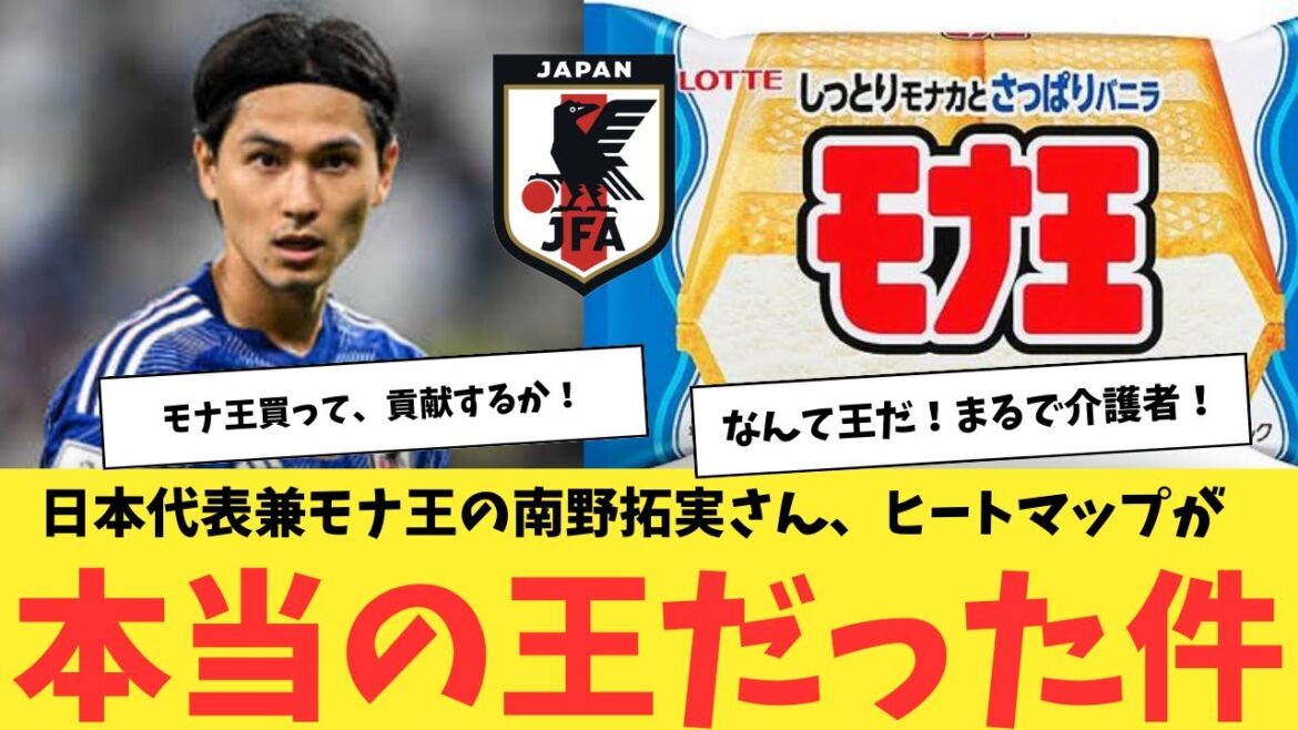 Takumi Minamino, représentant du Japon et roi Mona, la heat map était le vrai roi !