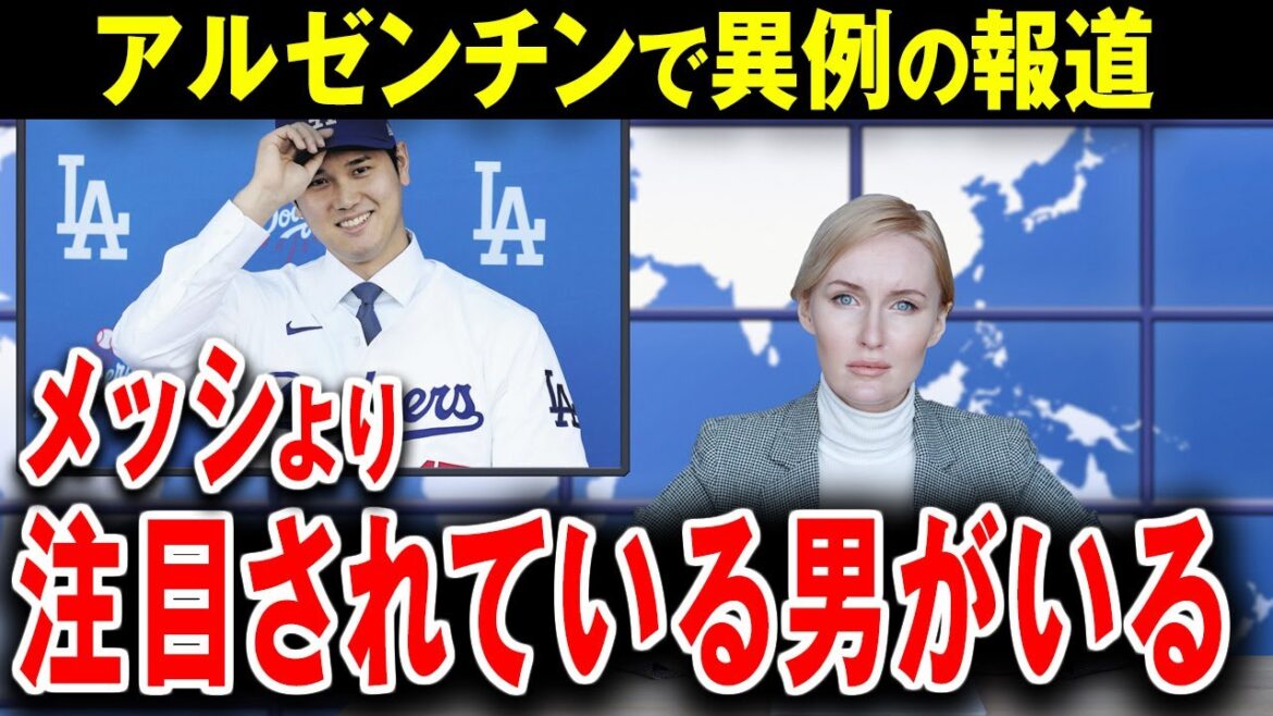 [Shohei Otani]Qui est Otani qui surpasse Messi ? est un sujet brûlant en Argentine[Réactions de l'étranger]