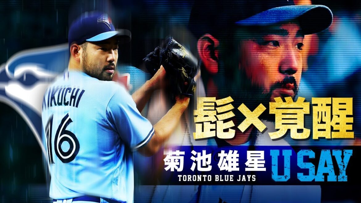 [La barbe et le léchage des doigts le rendent dans la meilleure forme de tous les temps]Yusei Kikuchi MLB Yusei Kikuchi / Blue Jays de Toronto