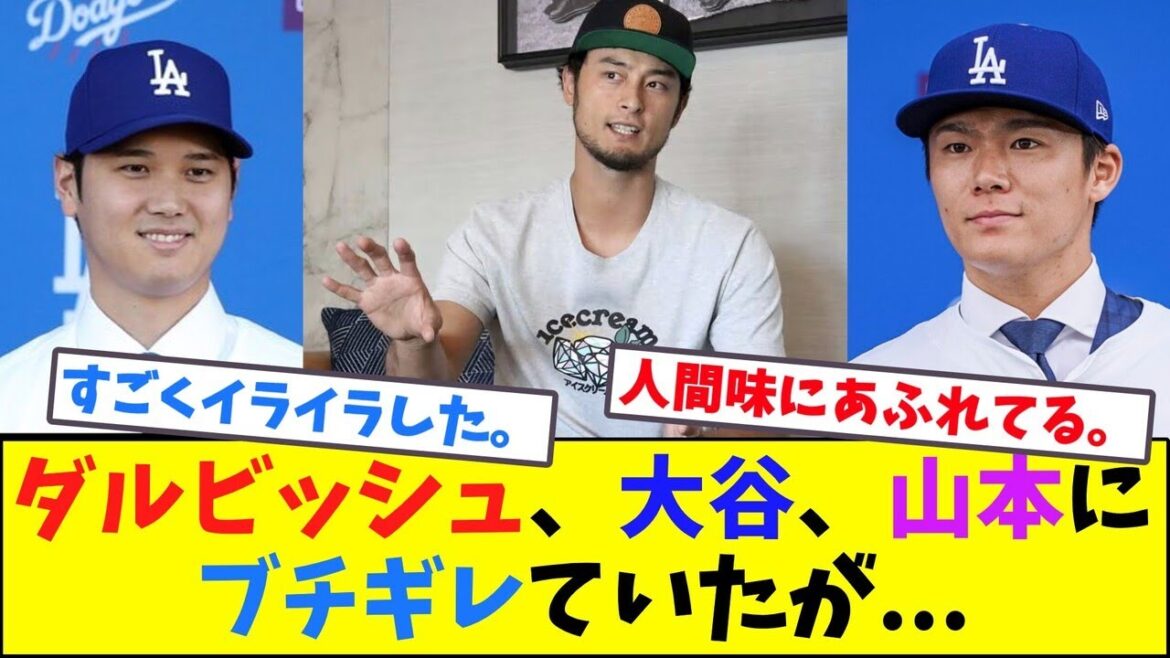 Darvish était furieux contre Otani et Yamamoto...[Réaction de Nan J]