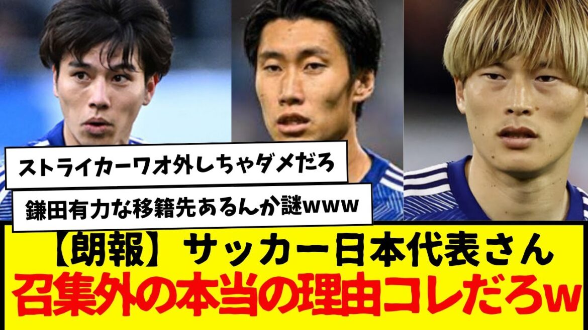 [Bonne nouvelle]C'est la vraie raison pour laquelle Kamata, Furuhashi et Ao n'ont pas été appelés pour l'équipe nationale de football du Japon wwwwwwwww