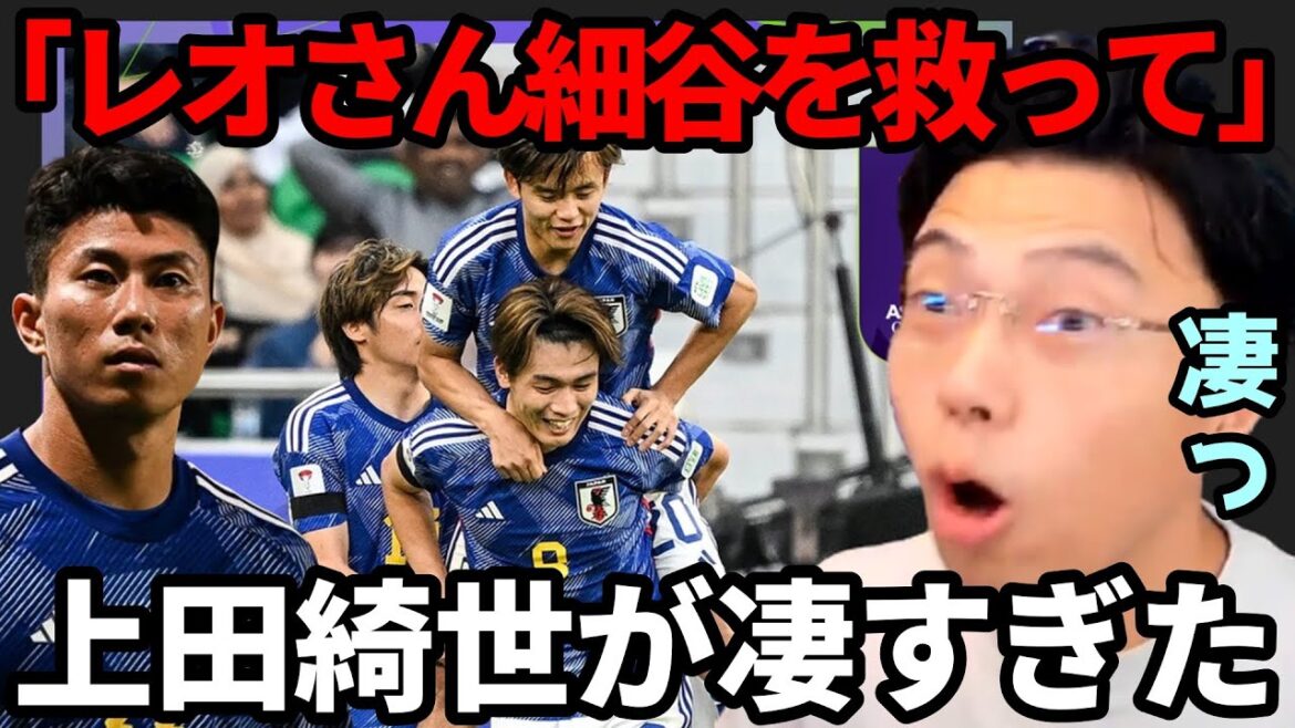 [Match du Vietnam]La performance de Kiyo Ueda dans l'équipe nationale japonaise était incroyable/Hosoya n'est-il pas mauvais ? /Revue de la scène de but de Takefusa Kubo assiste la découpe de Leosa