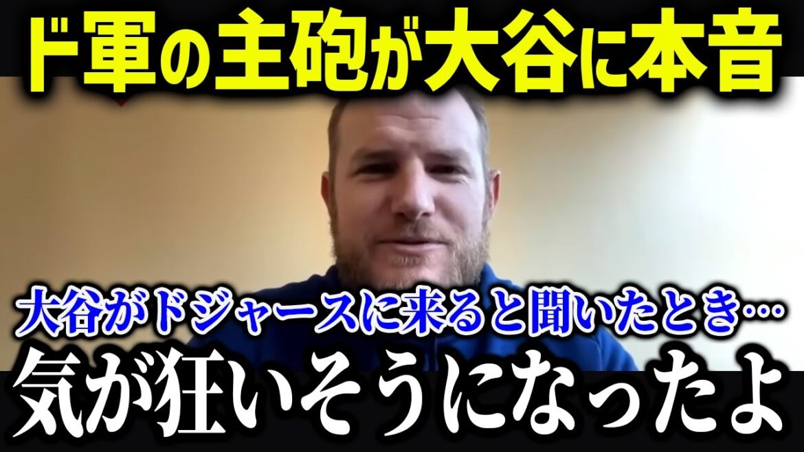 Les véritables pensées de Max Muncy sur l'arrivée d'Ohtani chez les Dodgers : "J'ai entendu dire que Shohei arrivait..."[Réaction à l'étranger/MLB/Major/Baseball]