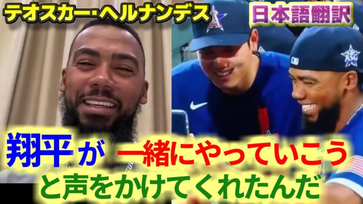 J'ai parlé à Shohei Teoscar Hernandez est heureux d'être coéquipier avec Shohei Ohtani après son transfert aux Dodgers.Traduction japonaise avec sous-titres