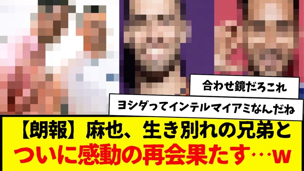 [Bonne nouvelle]Maya a enfin des retrouvailles touchantes avec son frère perdu depuis longtemps... mdr