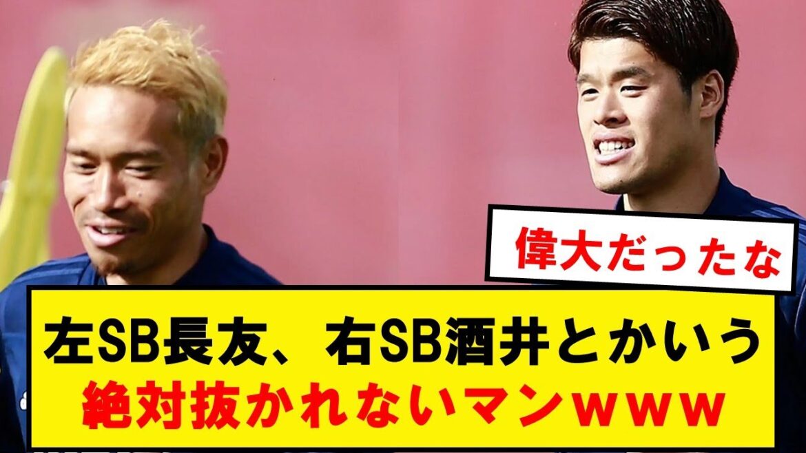 [Théorie tant attendue]La gratitude de Nagatomo et Sakai devient claire après leur départ wwwwwwwwwwwwwww