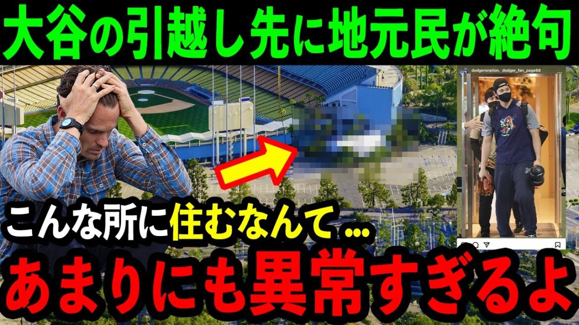 La nouvelle destination d'Otani est trop insolite !  ? Les supporters locaux paniquent : « Shohei est tellement bizarre ! » Il aime tellement le baseball qu'il fait quelque chose de scandaleux...[Overseas Reactions/MLB/Baseball]