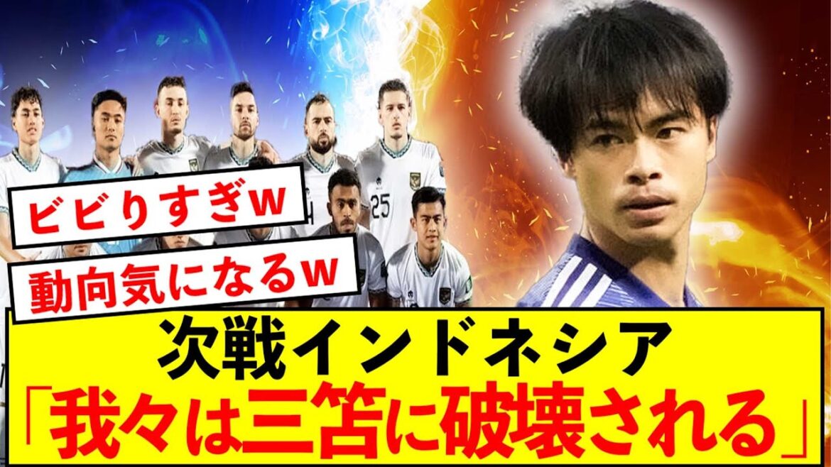 [Choc]Kaoru Mitoma reçoit un avertissement extrême de l'Indonésie wwww