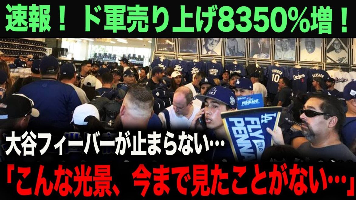 [Réaction à l'étranger]Choquer le monde ! Les ventes ont augmenté de 8350% grâce à l'effet Otani ! "Le contrat de 100 milliards de yens était trop bon marché." Ohtani Shohei Otani Trout Aki Sasaki Yoshinobu Yamamoto Shintaro Fujinami Takumu Nakano