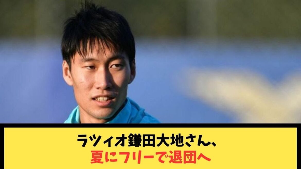 La Lazio Daichi Kamata partira en transfert gratuit cet été