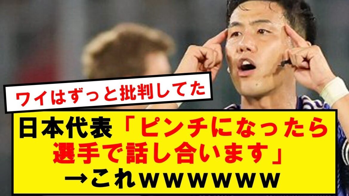 [Triste nouvelle]Voici ce que pensent vraiment les supporters des méthodes de Moriyasu Japon...