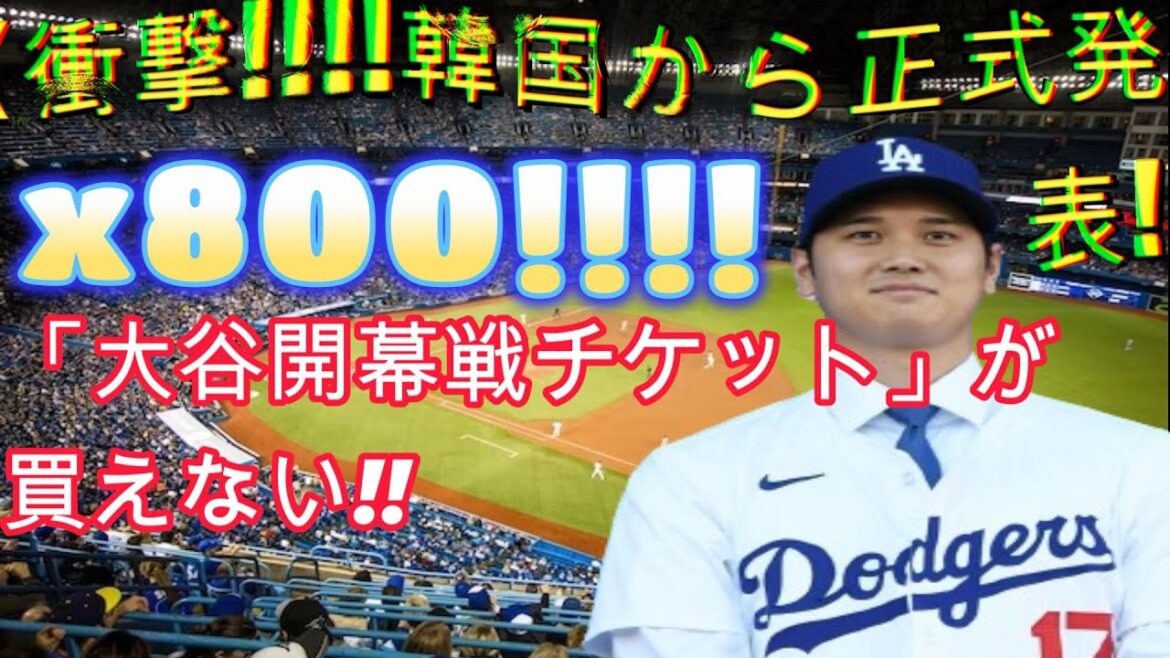 Nouvelles d’urgence imprévisibles ! Poursuite urgente de la personne qui a revendu les gants de Shohei Otani sur SNS !  « Émeute de la revente » La colère japonaise a atteint son paroxysme !