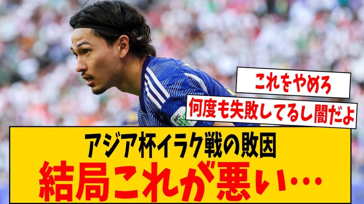 La mystérieuse stratégie derrière la défaite contre l'Irak en Coupe d'Asie...