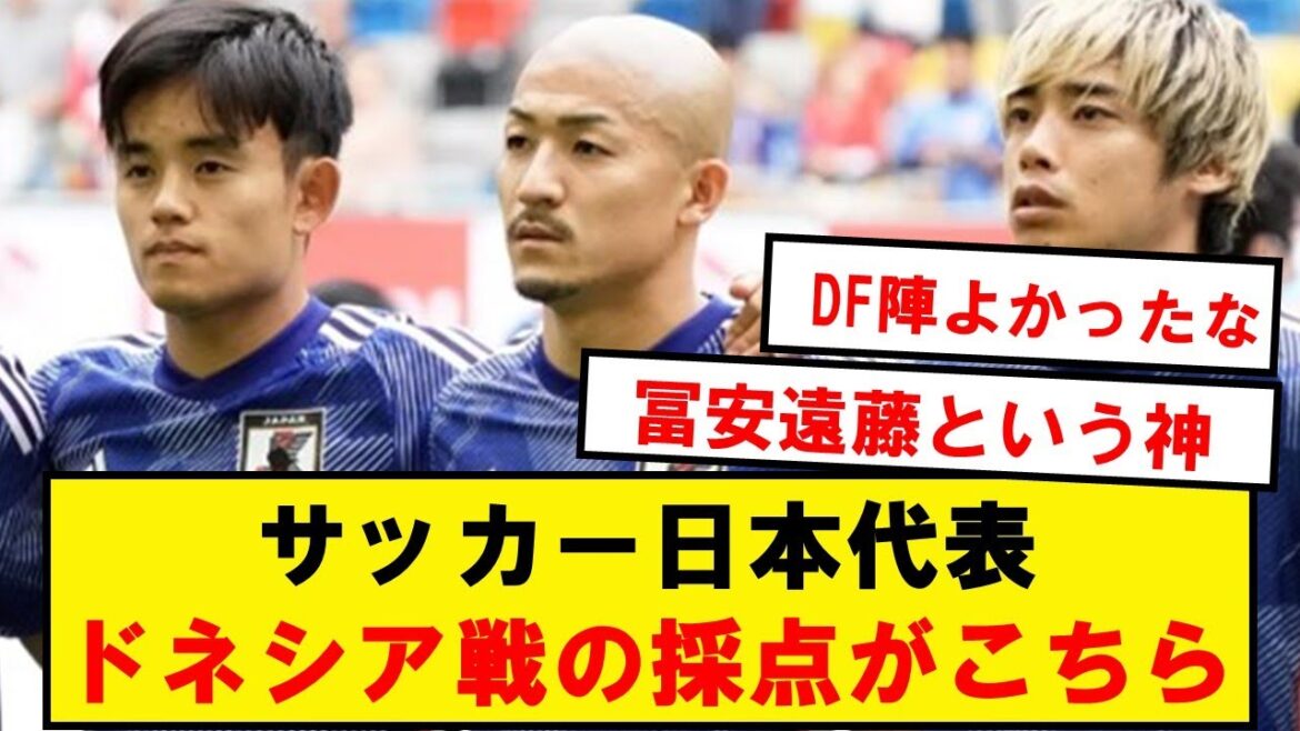 [Critique du joueur]Cliquez ici pour le score de l'équipe nationale de football du Japon contre l'Indonésie