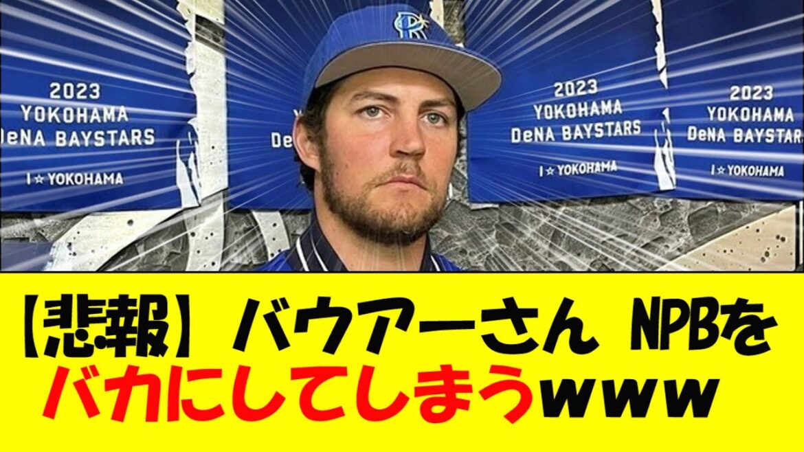 M. Bauer est à nouveau critiqué pour se moquer de NPB naturellement mdr[5ch][Nan J]