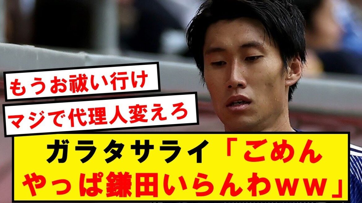 [Dernières nouvelles]Lazio Kamata, transfert à Galatasaray également interrompu wwwwwwwwwwwwwwwwww