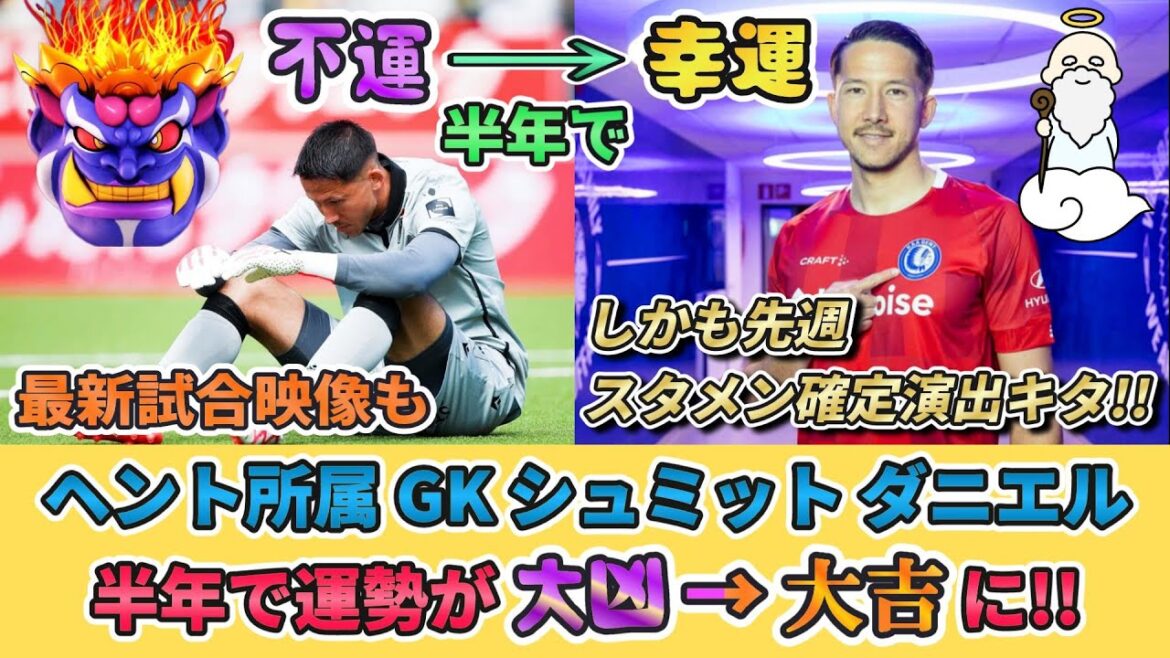 [最新試合映像あり] La formation de départ a été confirmée ! La chance de Schmidt Daniel continue d'arriver !! #Équipe nationale de football du Japon #Schmidt Daniel #Daisuke Yokota