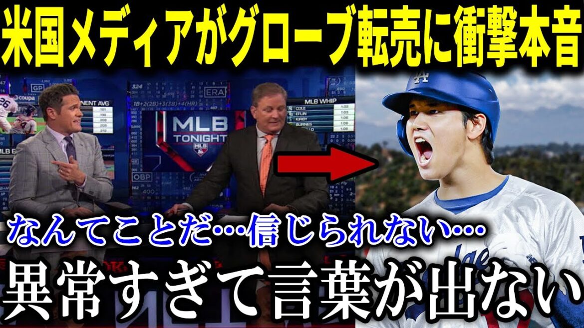 [Réaction à l'étranger]Les médias américains rapportent le rapport sur la revente de gants de Shohei Otani ! Les véritables sentiments choquants d’une situation anormale sont un sujet brûlant ! Ohtani Shohei Otani Truite Aki Sasaki Yoshinobu Yamamoto Shintaro Fujinami Takumu Nakano