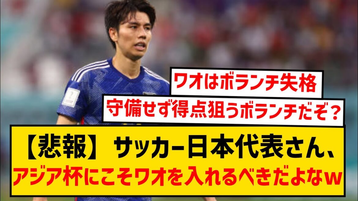 [Triste nouvelle]L'équipe nationale de football du Japon dit qu'Aoi Tanaka devrait être incluse dans l'équipe asiatique wwwwwww