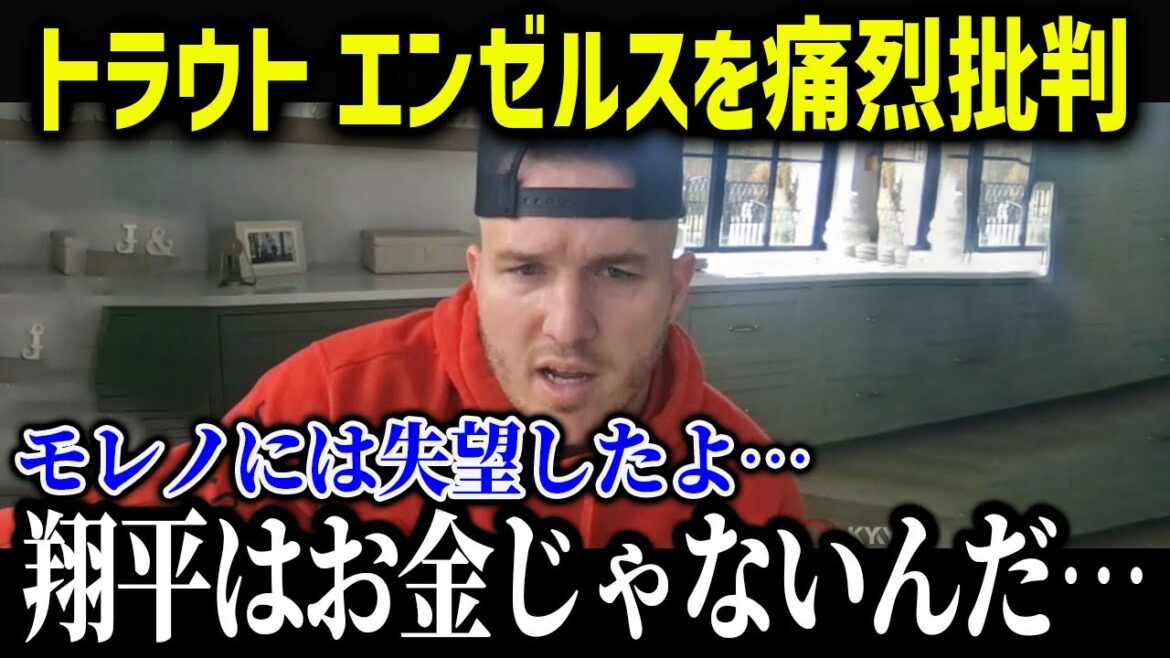 La relation entre Trout et les Anges est terrible !  "Shohei restera jusqu'à la fin..." Les véritables sentiments de larmes de Shohei Otani suite à son échec à rester[Overseas Reactions/MLB/Major/Baseball]