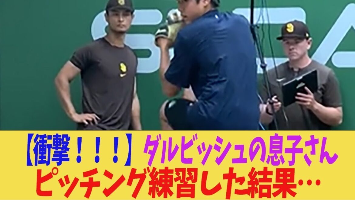 【impact!  ]Le pitch du fils de Darvish est dur !  !  ![Commentaire]Réalisateur de Donden Okada Koji Chikamoto Takumu Nakano Yusuke Oyama Teruaki Sato Shohei Otani Shintaro Fujinami Roki Sasaki Masanao Yoshida