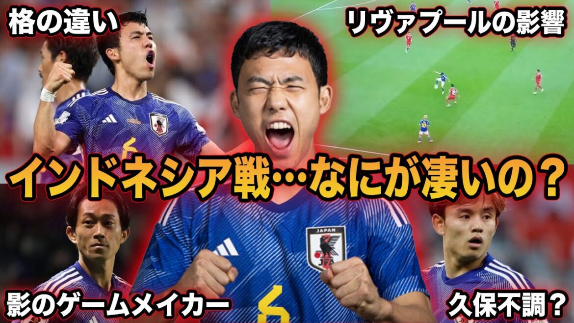[Wataru Endo]Nous avons découvert qui est le joueur le plus important au Japon... Qu'y avait-il de si incroyable chez Endo lors du match contre l'Indonésie ?[Équipe nationale japonaise de football]