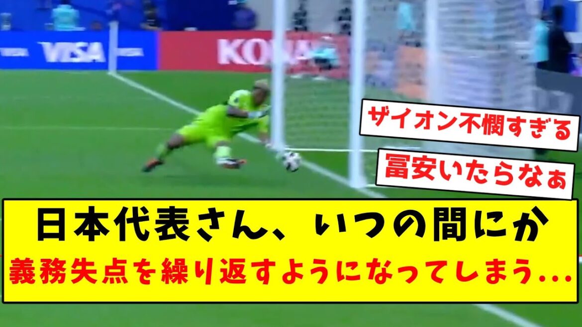 [Buts obligatoires encaissés]L'équipe nationale japonaise commence soudainement à encaisser des buts à plusieurs reprises...