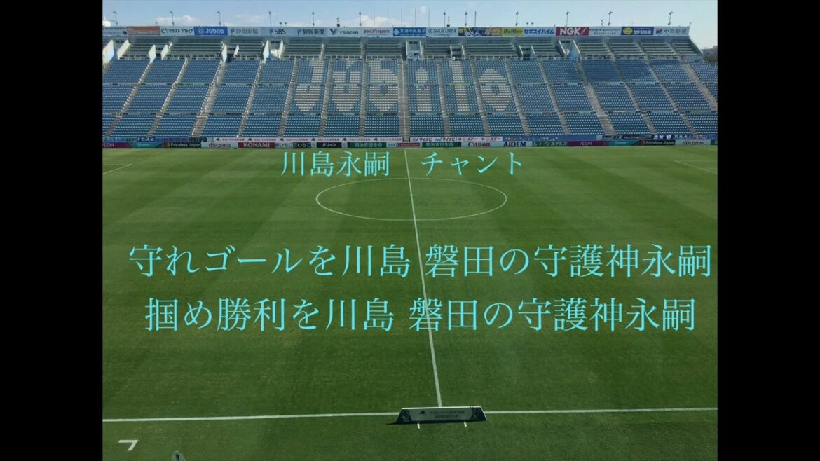 Chant Jubilo Iwata Eiji Kawashima