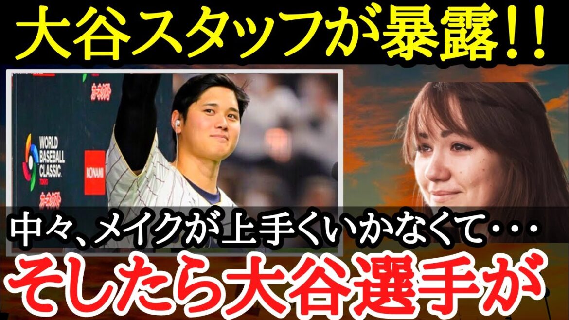 [Shohei Otani]Beaucoup de gens sont émus par ses soins subtils ! La gentillesse d'Otani envers le personnel était inhabituelle[réactions de l'étranger]