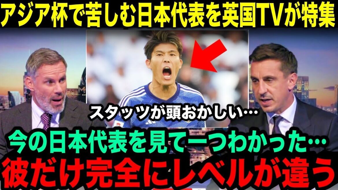 "L'autre dimension" de Takehiro Tomiyasu rapportée par les médias britanniques : "Sans lui, l'équipe nationale japonaise aurait perdu"[Réactions à l'étranger de la Coupe d'Asie en Indonésie]