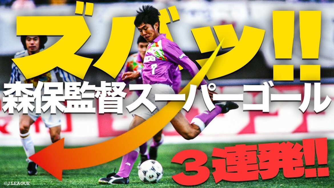 [Ère active de l'entraîneur de l'équipe nationale du Japon]L'entraîneur Moriyasu a marqué 3 super buts d'affilée