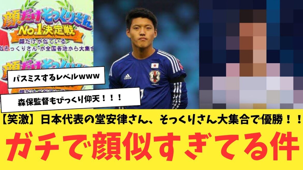[Rires]Le représentant japonais Ritsu Doan gagne parmi une foule de sosies !Ils se ressemblent vraiment trop