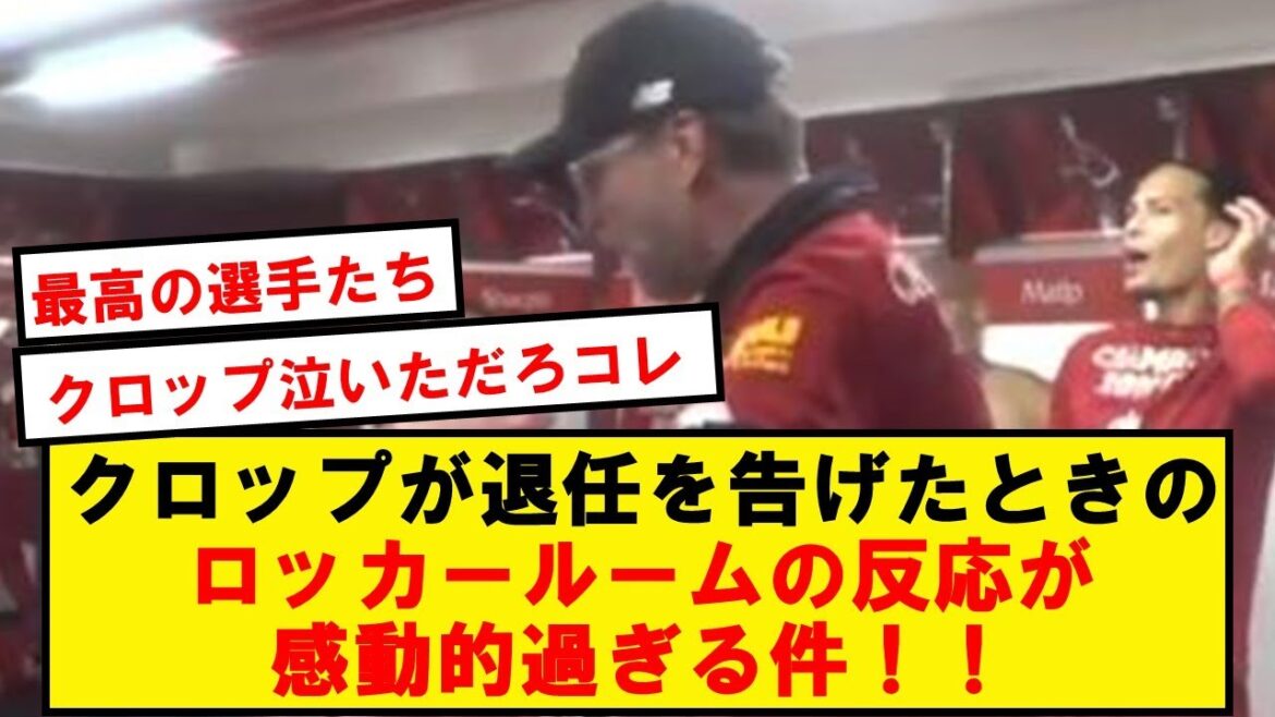 Klopp : "Quand j'ai annoncé pour la première fois aux joueurs que je partais, je pensais que l'atmosphère serait sombre..."