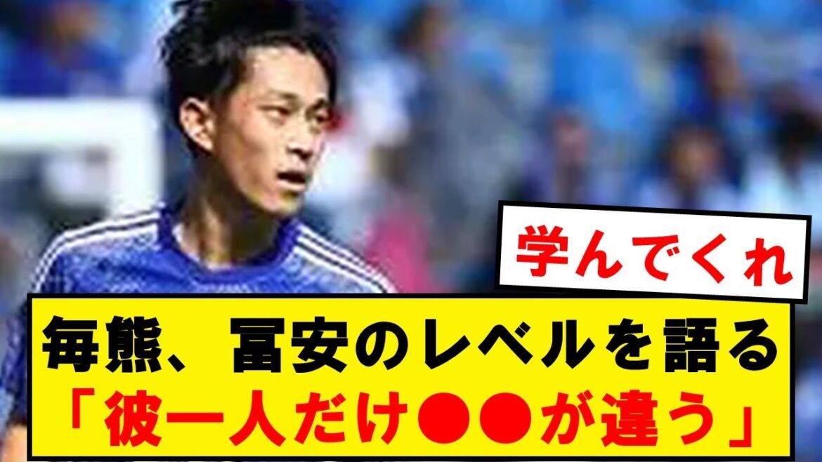 [Selon lui-même]Maikuma parle de la différence de niveau d'Arsenal Tomiyasu