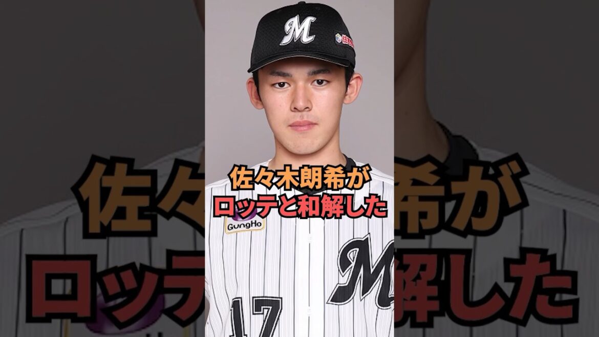 Aki Sasaki réussit à se réconcilier avec Lotte