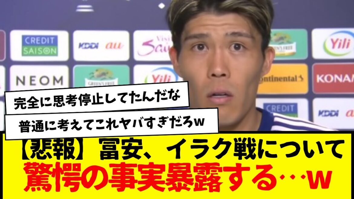 [Triste nouvelle]Tomiyasu révèle par inadvertance des faits choquants sur la guerre en Irak... mdr