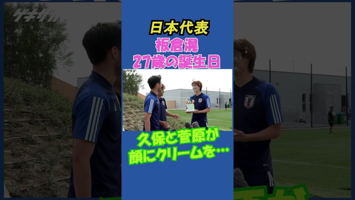 Kubo et Sugawara adressent de gros vœux à Itakura pour son anniversaire[Équipe nationale du Japon]#shorts #Équipe nationale du Japon #Football #Itakura Kou #Katehide Kubo #Yusei Sugawara