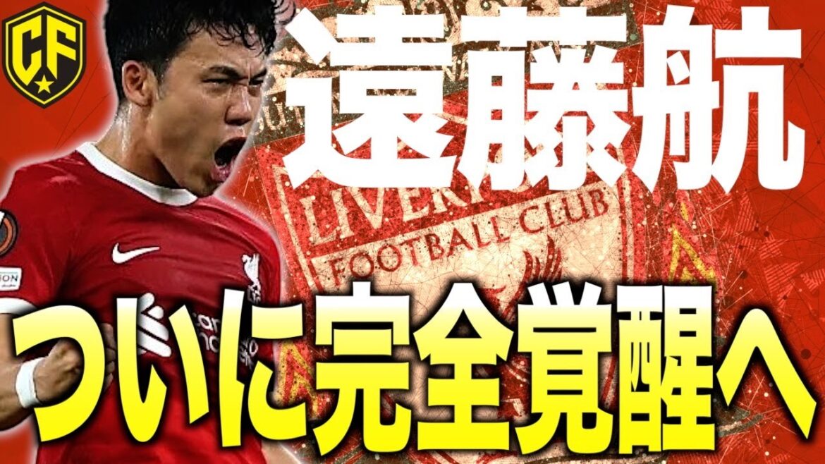 [Éloge]Retour sur les batailles passées de Wataru Endo