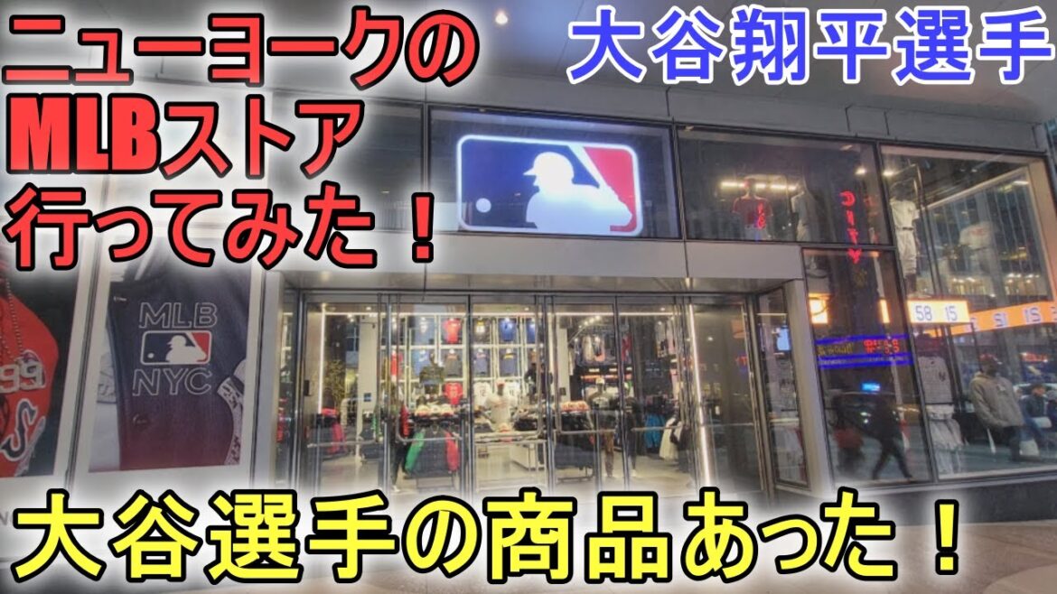 Le magasin MLB de New York proposait également des produits Shohei Ohtani !  ~[Shohei Otani]