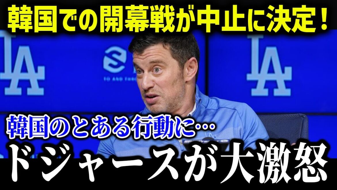 Les Dodgers sont mécontents du match d'ouverture en Corée du Sud !  ?  "C'est dangereux d'envoyer des joueurs en Corée du Sud"[Réaction outre-mer/MLB/Major/Baseball]