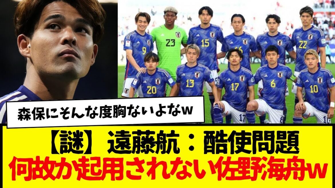 [Mystère]Équipe nationale de football du Japon, Wataru Endo : problème de surutilisation... Kaishu Sano n'est pas utilisé pour une raison quelconque mdr