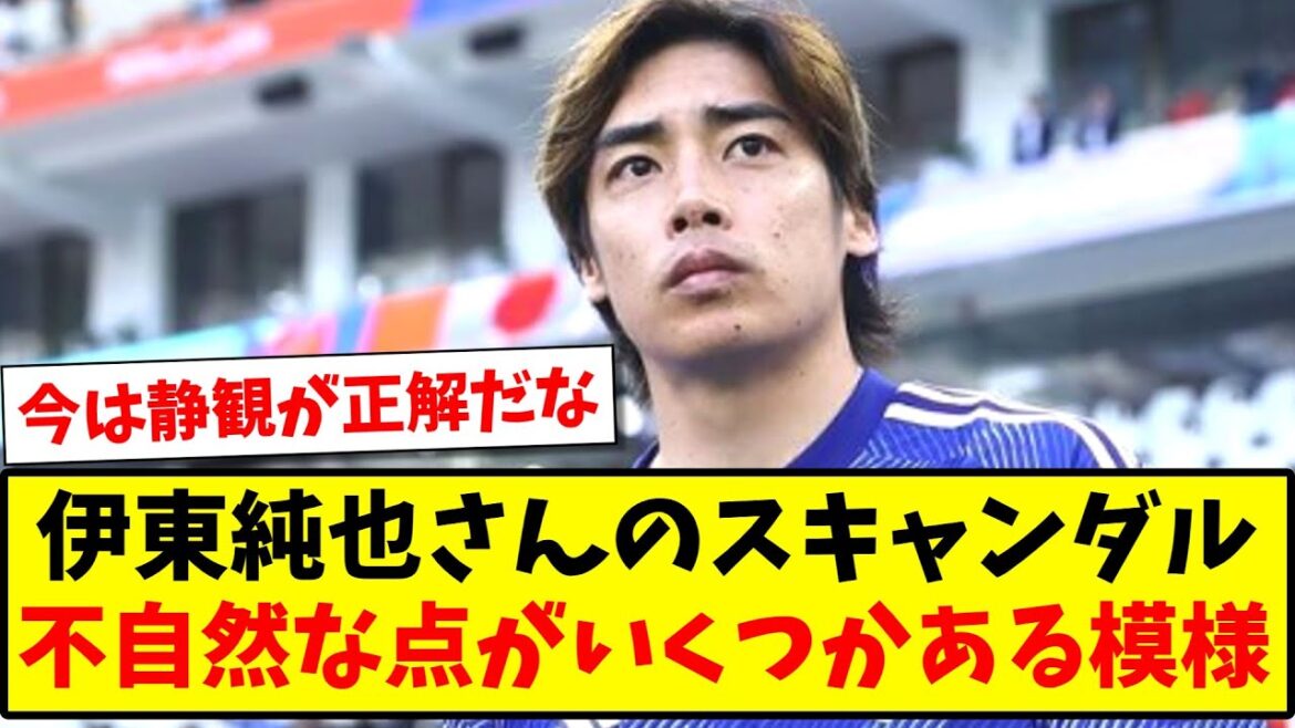 [Étrange]Le scandale de Junya Ito semble avoir des points contre nature....[Réaction 2ch][Fil de football]