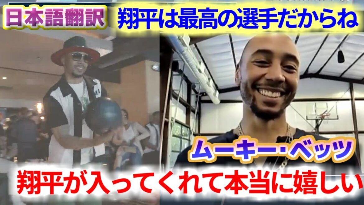 Mookie Betts commente le transfert de Shohei Ohtani. Il parle également de ses réflexions sur les séries éliminatoires, le bowling et la charité. Sous-titres traduits en japonais inclus.