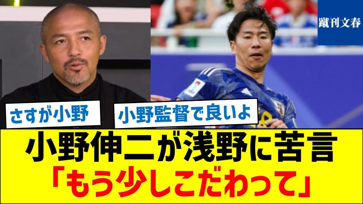 [Ce qui s'est passé?  ]Shinji Ono se plaint à Asano : "Soyez un peu plus précis."